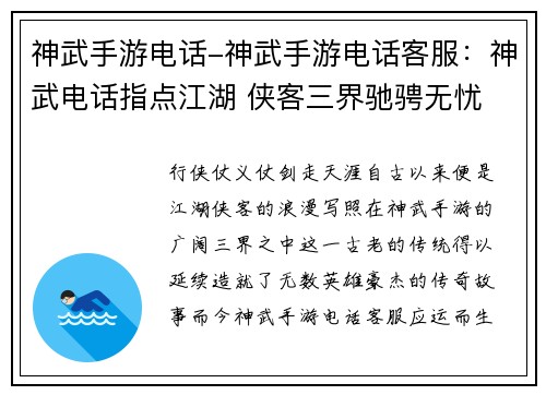 神武手游电话-神武手游电话客服:神武电话指点江湖 侠客三界驰骋无忧