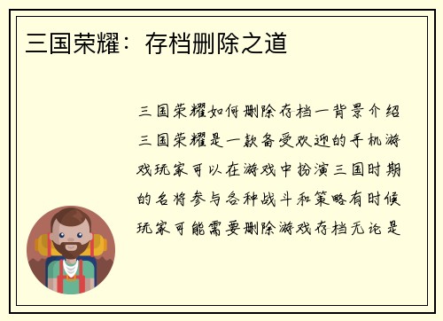 三国荣耀：存档删除之道